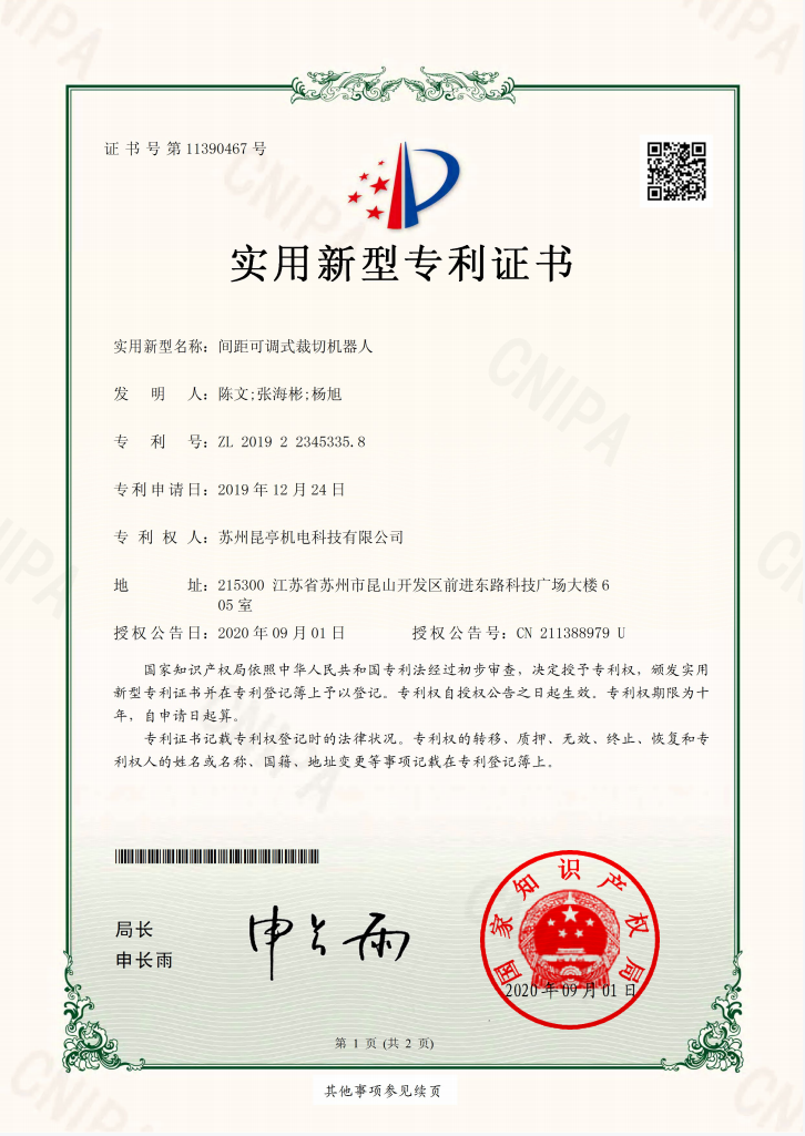 九游会品质-2019223453358-间距可调式裁切机器人-实用新型（电子版）.png